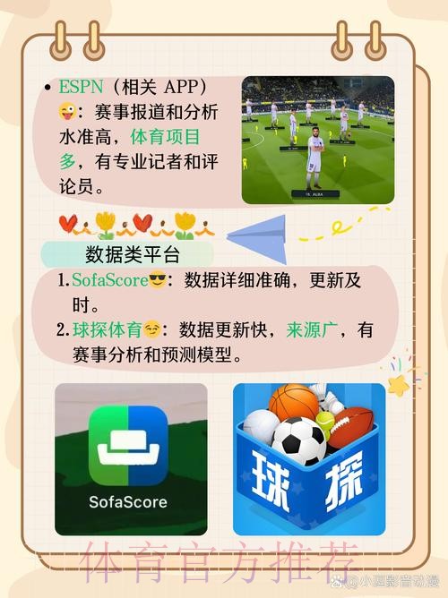 世界杯直播APP推荐与下载指南