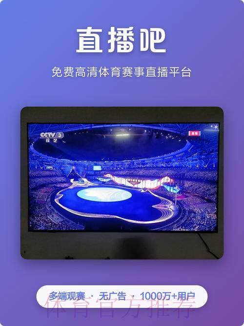 世界杯直播APP推荐与下载指南