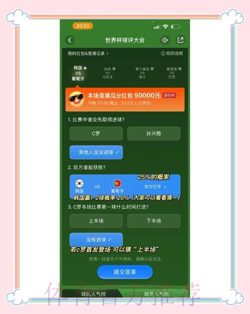 全站实时世界杯竞猜平台解析